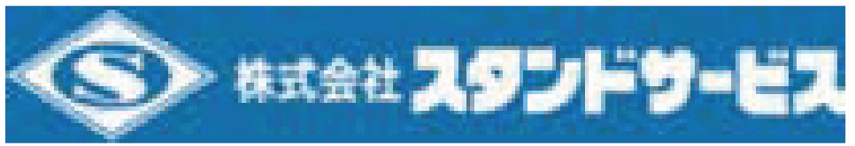 株式会社スタンドサービス